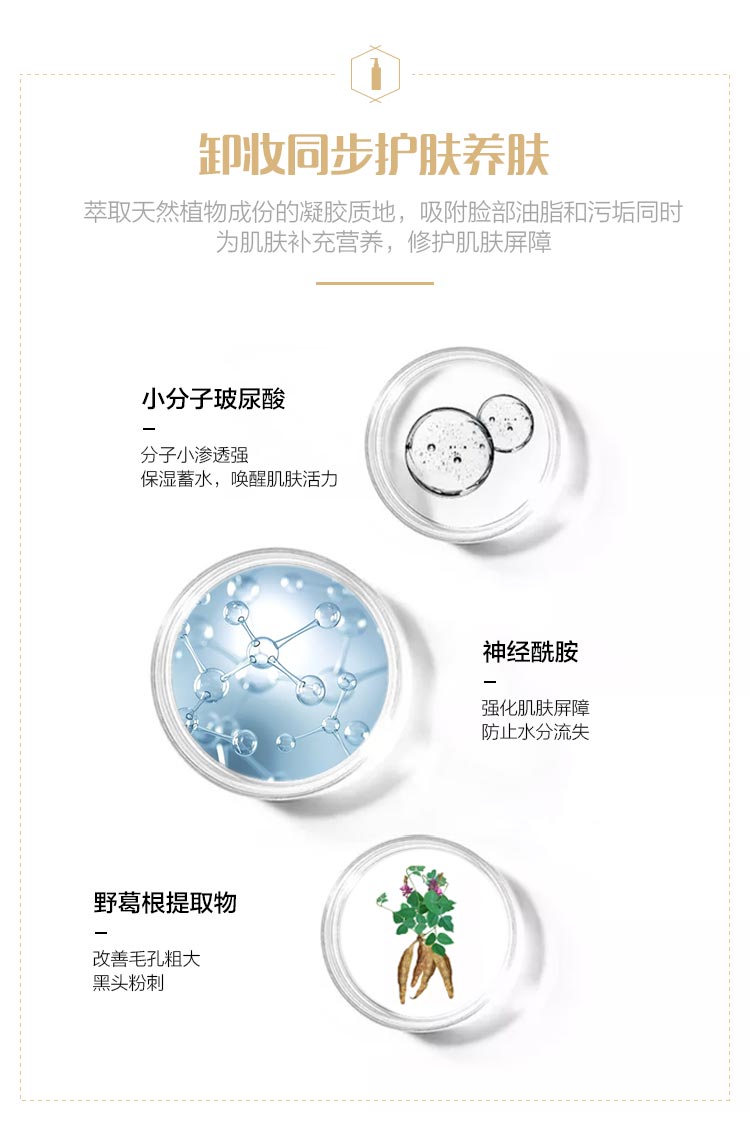 DEVOTE卸妆凝胶100ml成分介绍