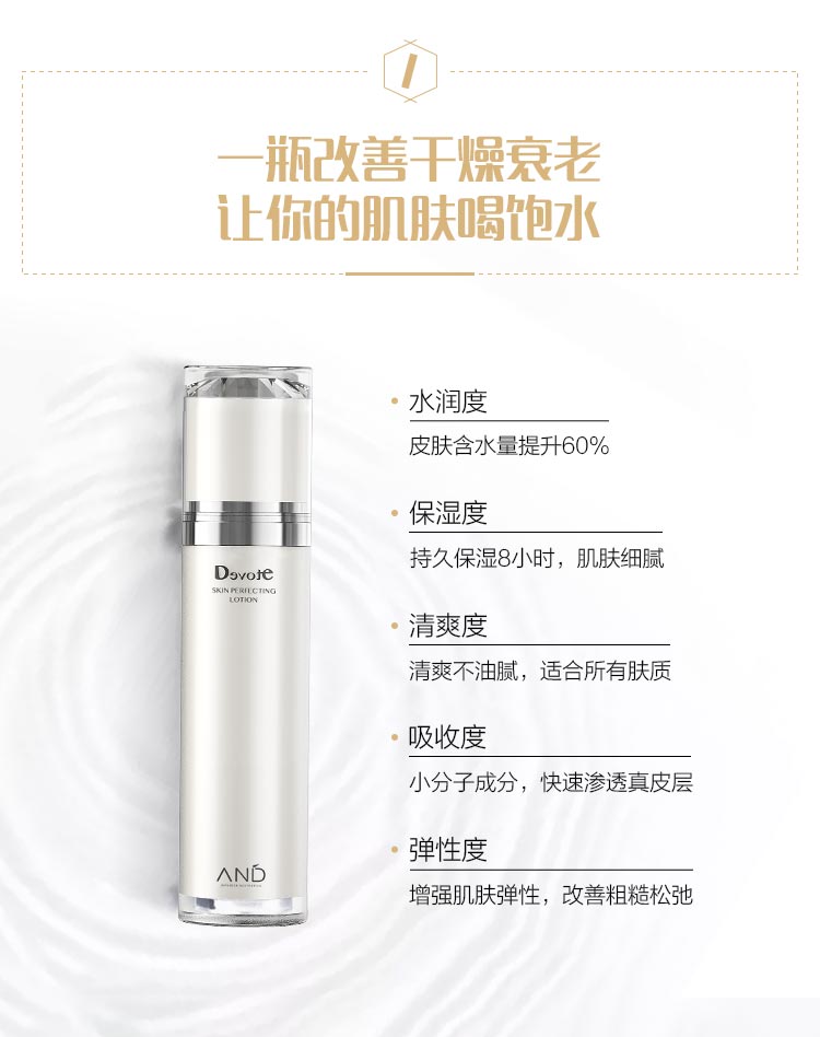 DEVOTE莹润保湿液50ml产品功效