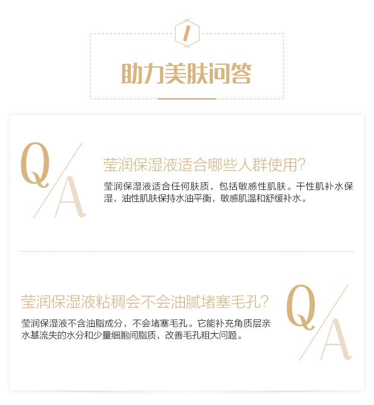 DEVOTE莹润保湿液50ml问答