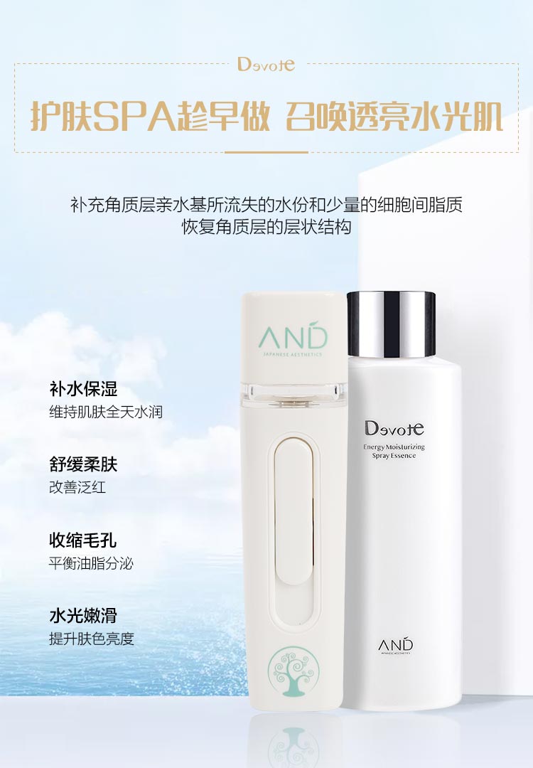 DEVOTE纳米保湿喷雾套盒功效