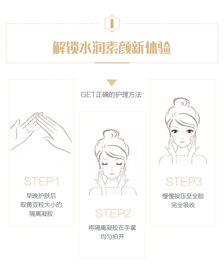 DEVOTE隐形隔离凝胶使用方法