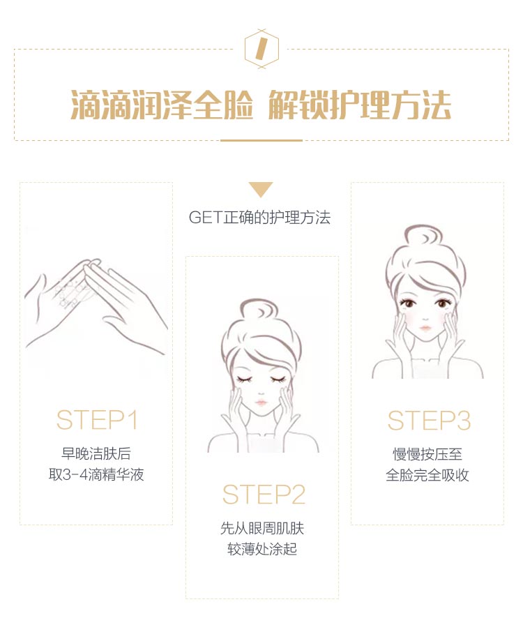 DEVOTE莹润精华素使用方法