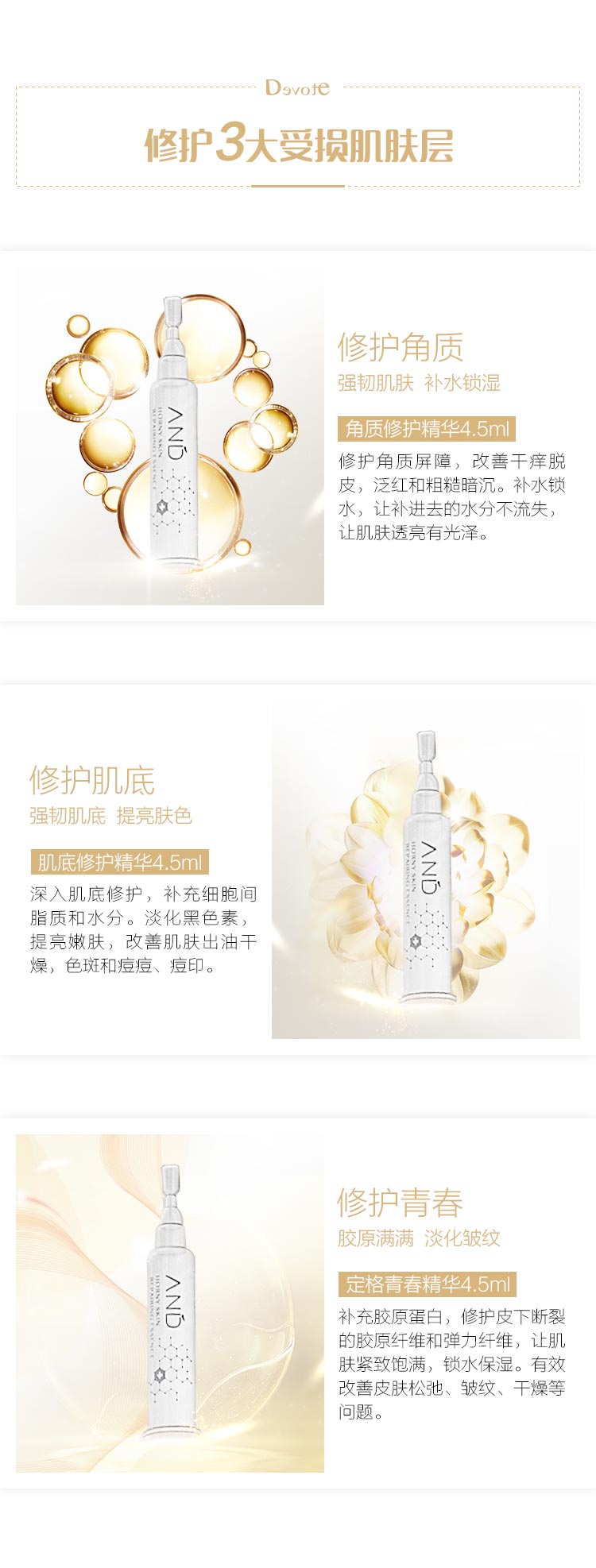DEVOTE钻石系列10件套作用
