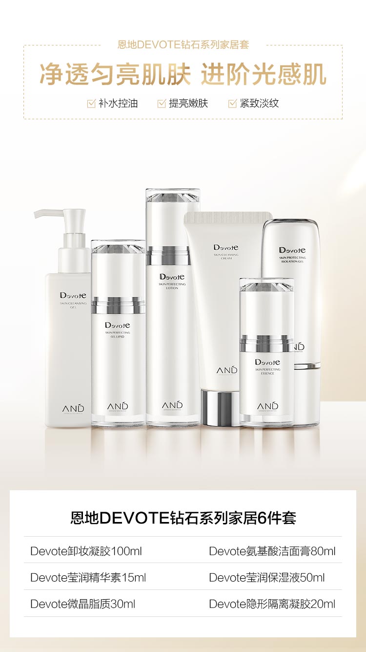 DEVOTE钻石系列6件套明细