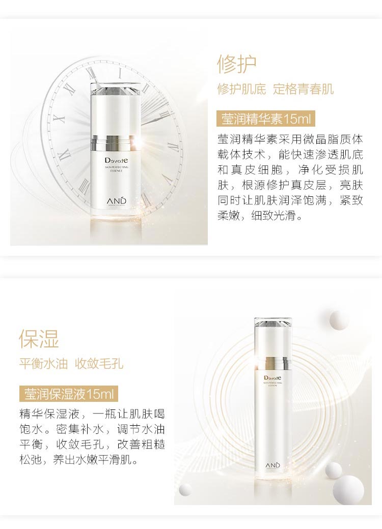 DEVOTE钻石系列6件套功效