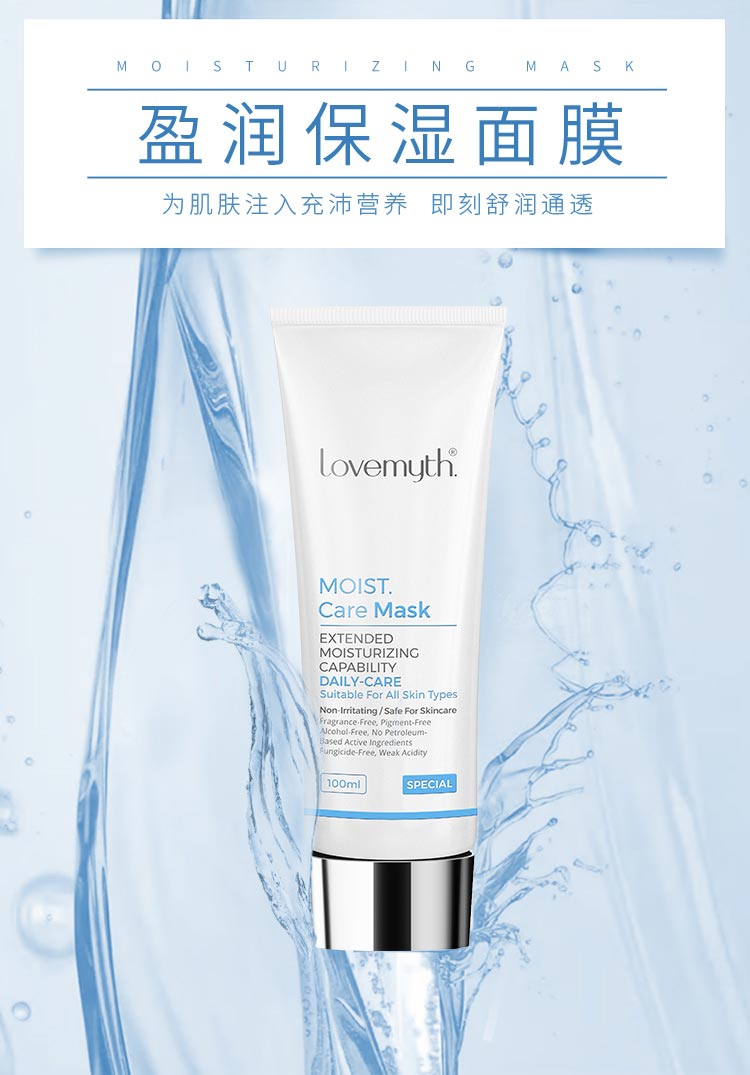 lovemyth盈润保湿面膜图片展示
