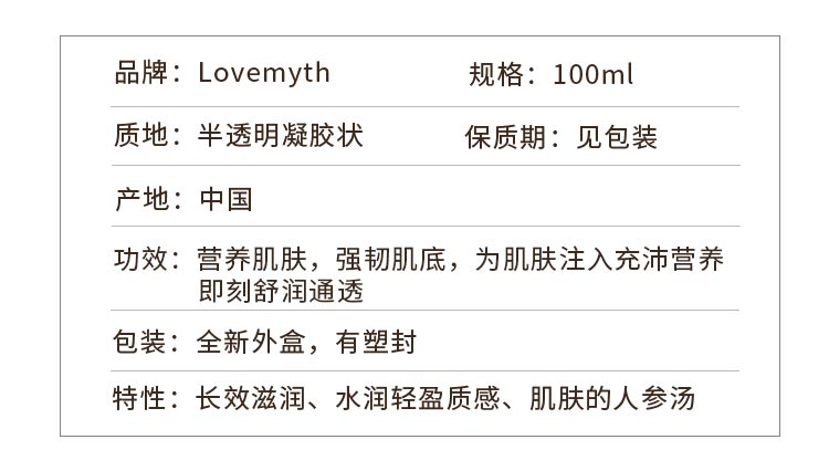 lovemyth盈润保湿面膜产品信息