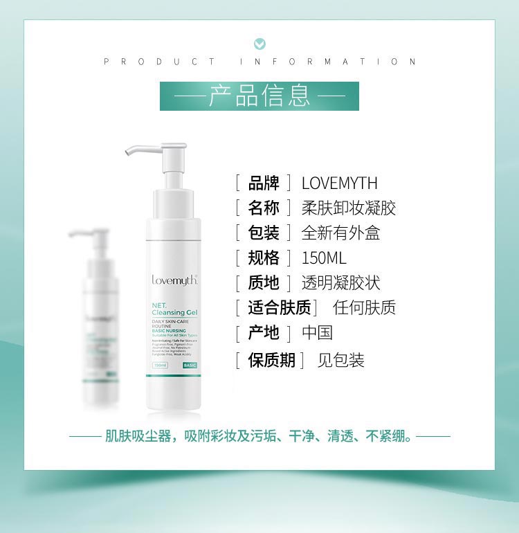 lovemyth柔肤卸妆凝胶产品信息