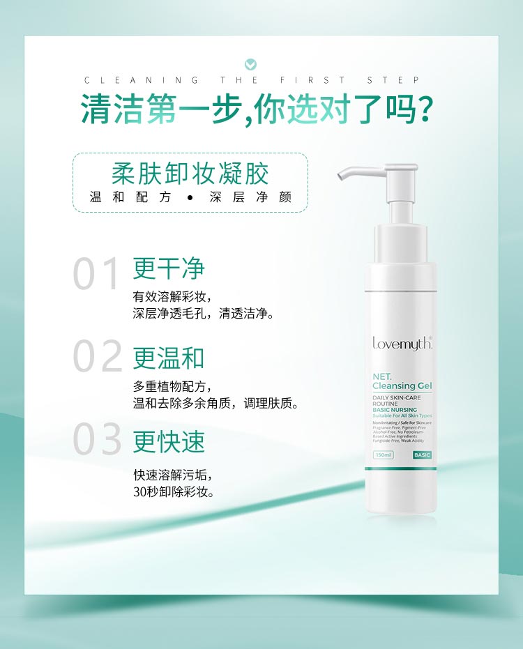 lovemyth柔肤卸妆凝胶功效与作用