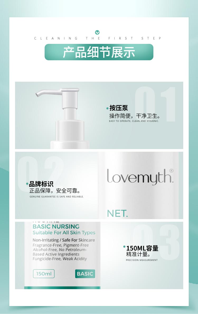 lovemyth柔肤卸妆凝胶产品细节展示