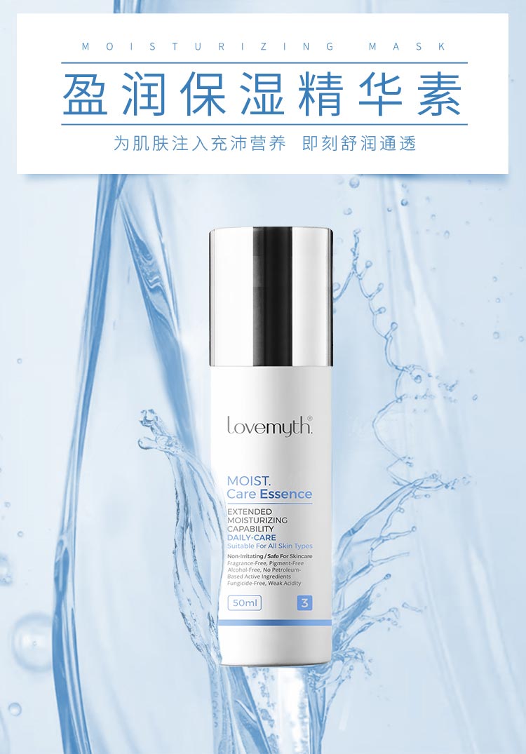 lovemyth盈润保湿精华素商品详情