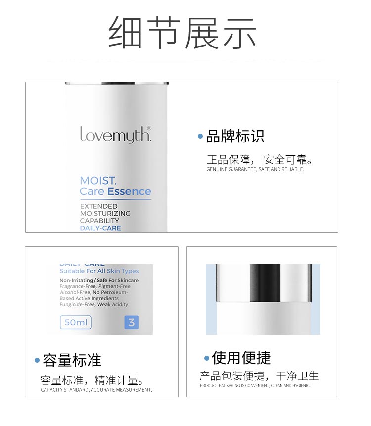 lovemyth盈润保湿精华素产品细节展示