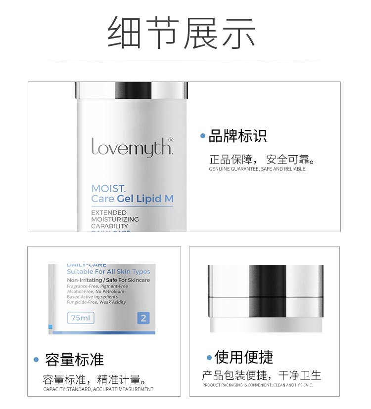 lovemyth盈润保湿微晶脂质产品细节展示