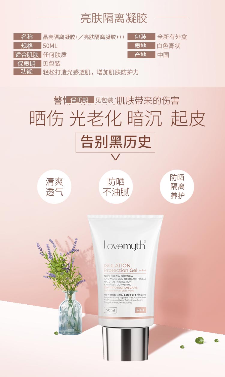 lovemyth亮肤隔离凝胶功效与效果