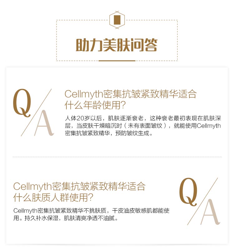 Cellmyth密集抗皱紧致精华问答