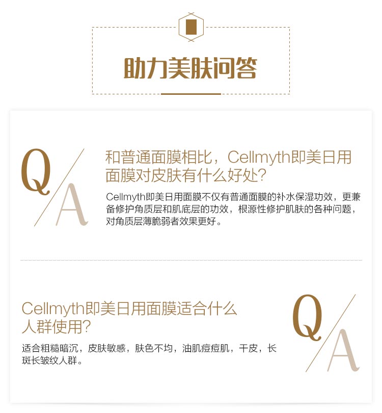 Cellmyth即美日用面膜问答