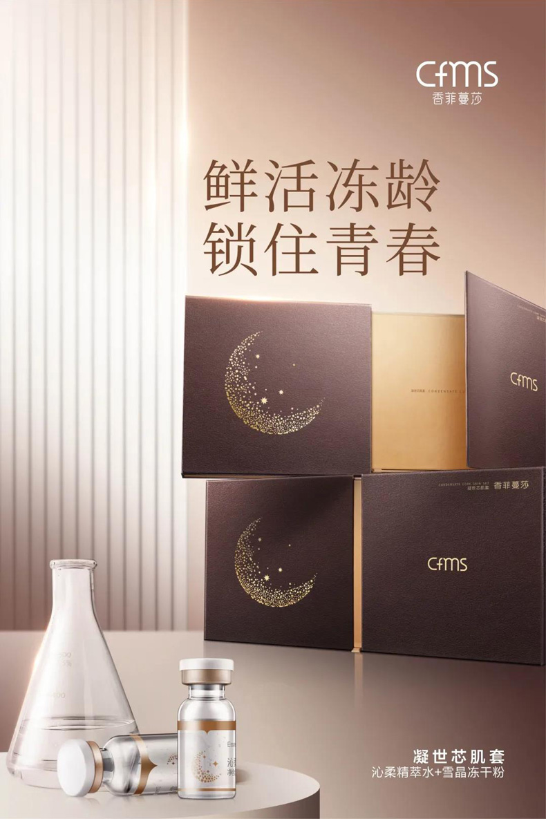 香菲蔓莎凝世芯肌套介绍