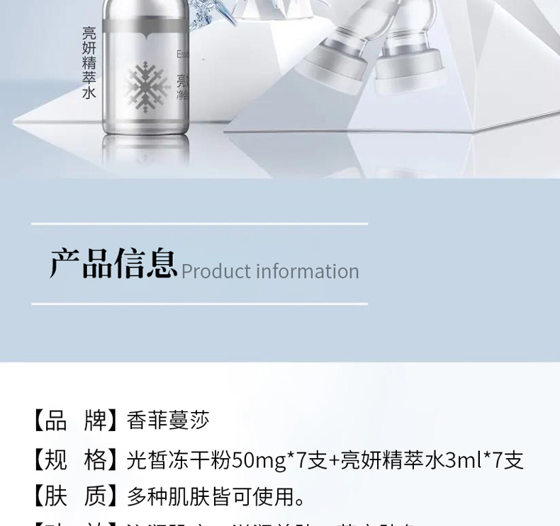 香菲蔓莎雪瓷光皙套信息