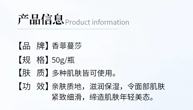 香菲蔓莎童颜霜产品信息