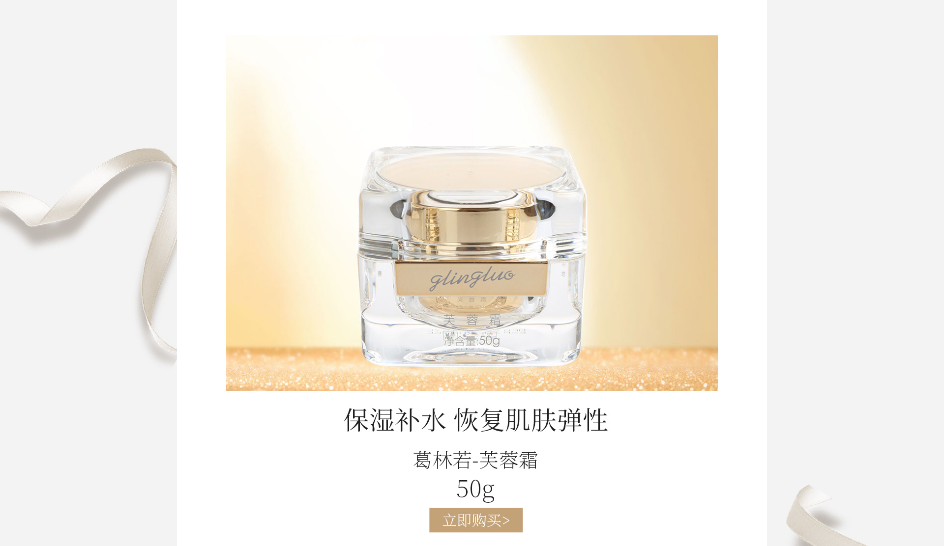 葛林若(Gelinruo)芙蓉霜50g