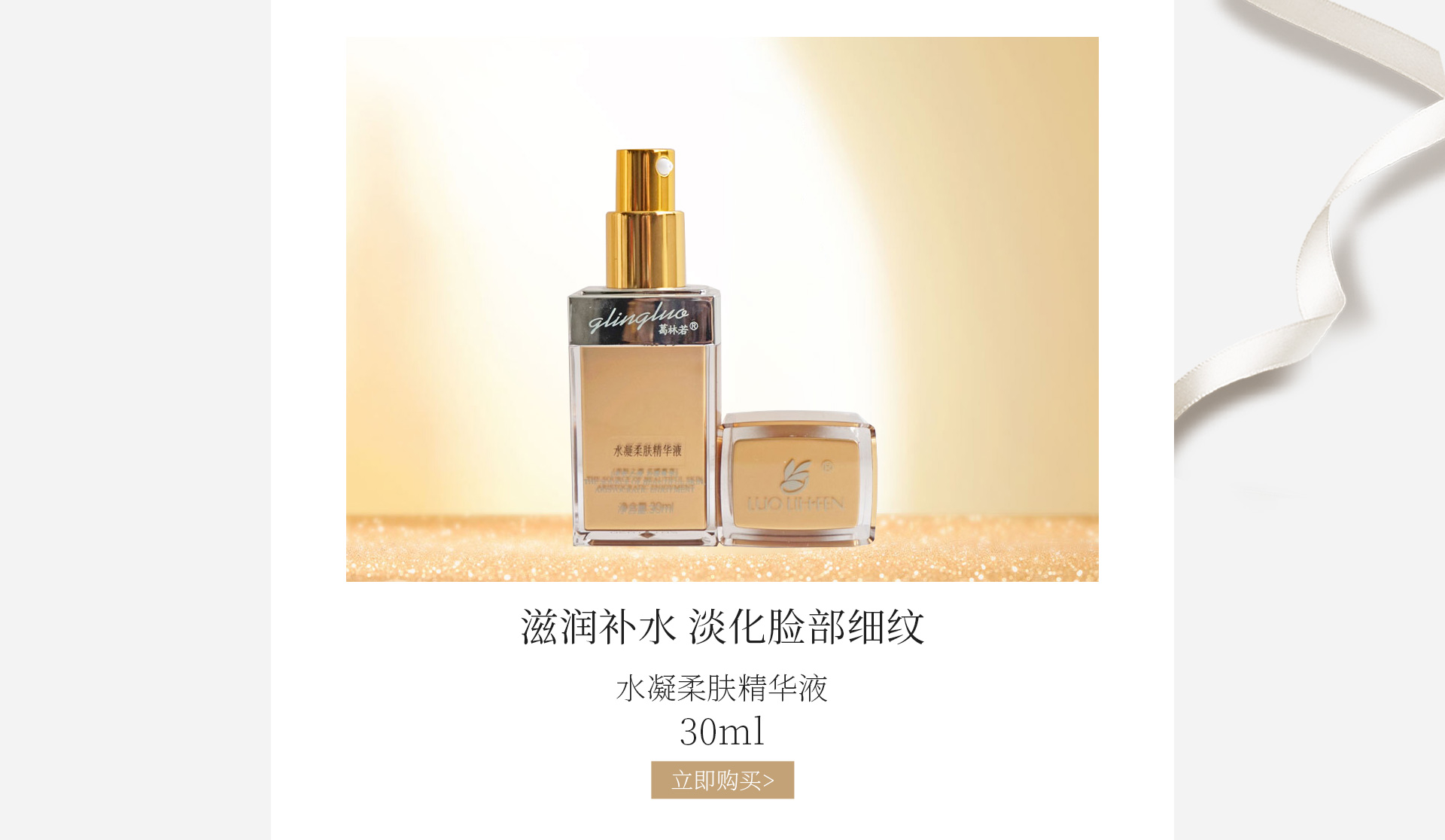 葛林若(Gelinruo)水凝柔肤精华液30ml