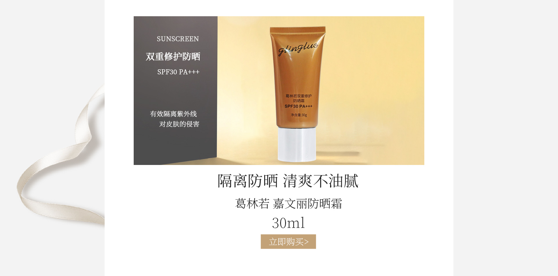 葛林若(Gelinruo)双重修护防晒霜30g