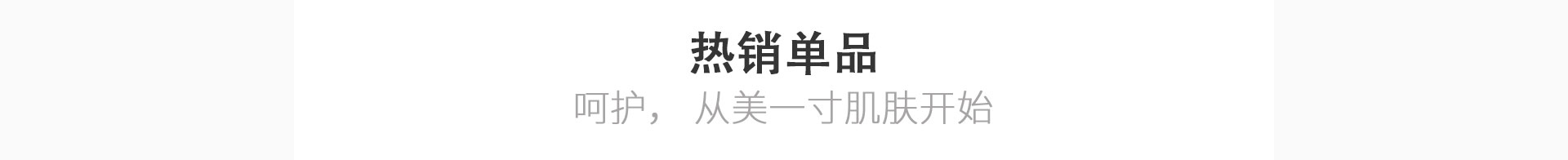 碧斯热销单品排行榜
