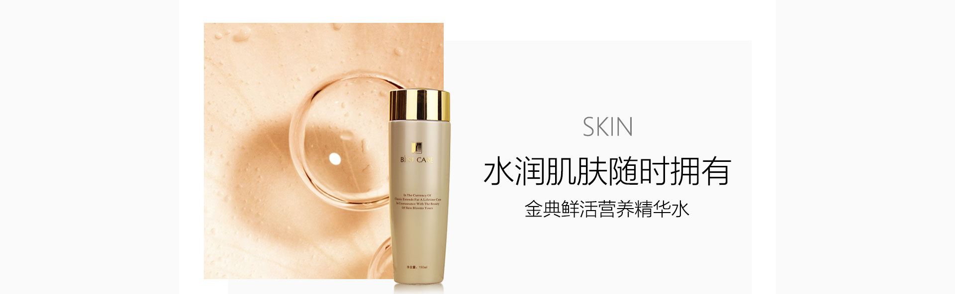 碧斯金典鲜活营养精华水150ml