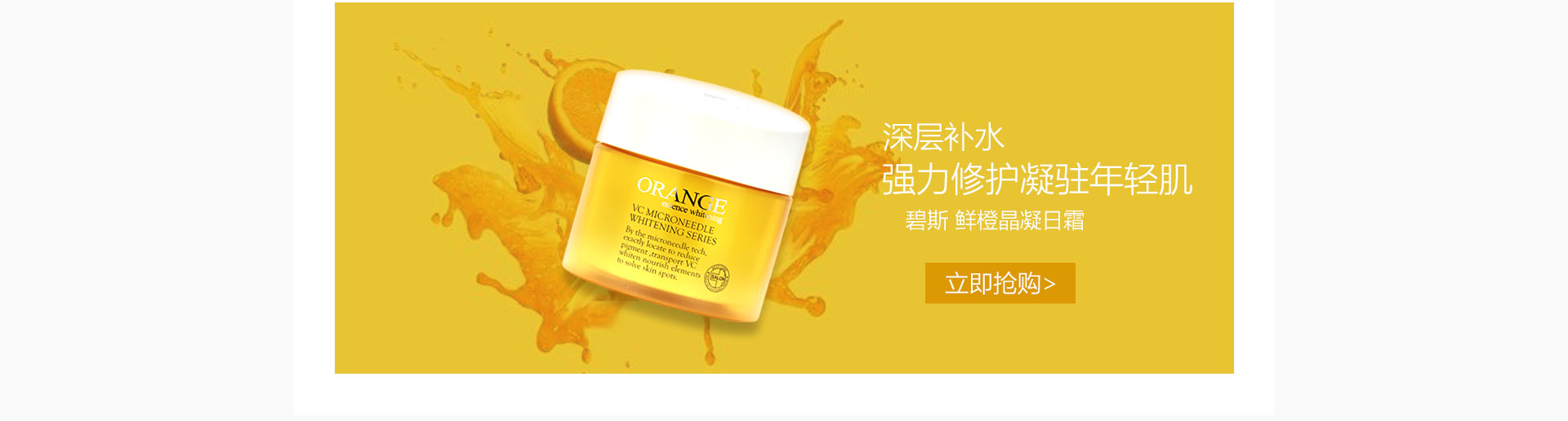 碧斯鲜橙晶凝日霜200g