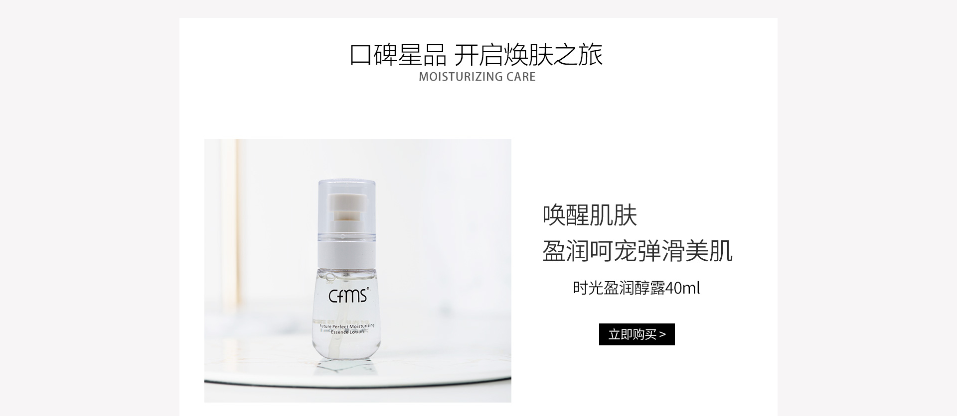 香菲蔓莎(cfms)时光盈润醇露40ml