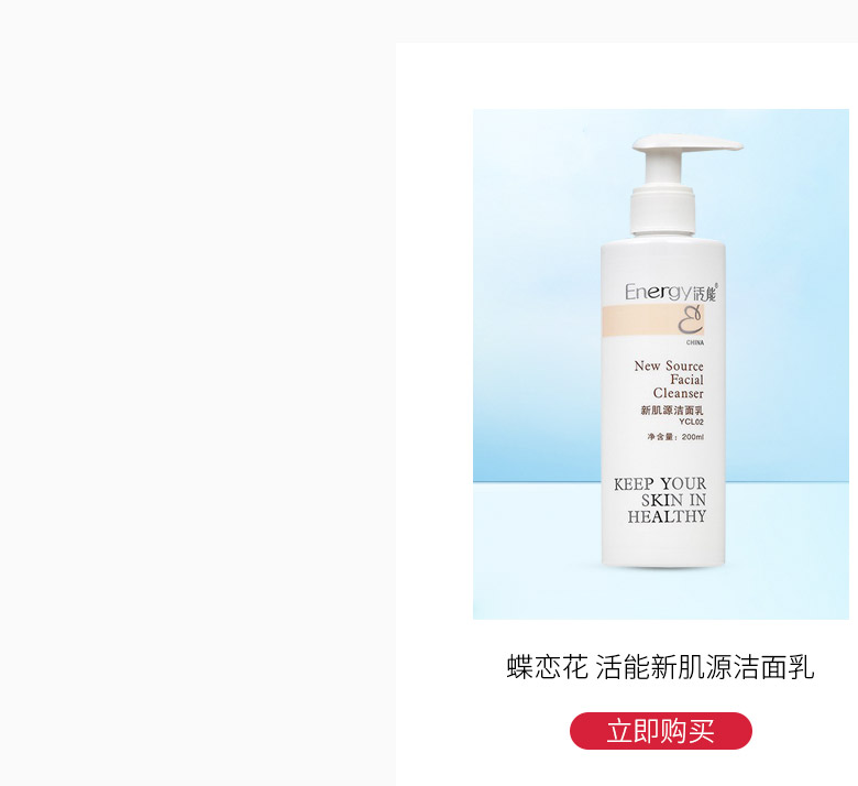蝶恋花活能新肌源洁面乳200ml