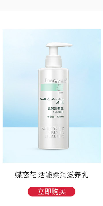 蝶恋花活能柔润滋养乳120ml