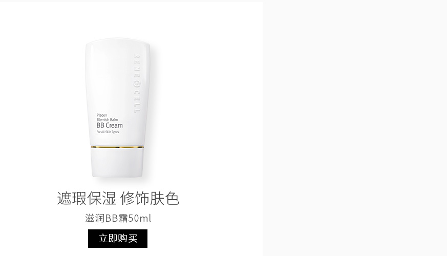 润妮秀滋润BB霜50ml