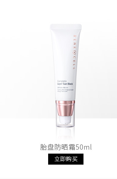 润妮秀胎盘防晒霜50ml