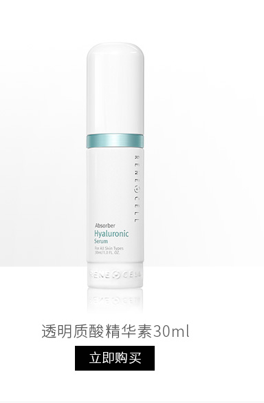 润妮秀透明质酸精华素30ml