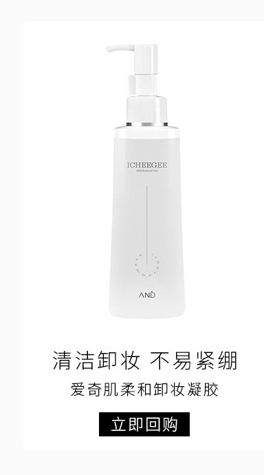 恩地无添加爱奇肌(ICHEEGEE)柔和卸妆凝胶150ml