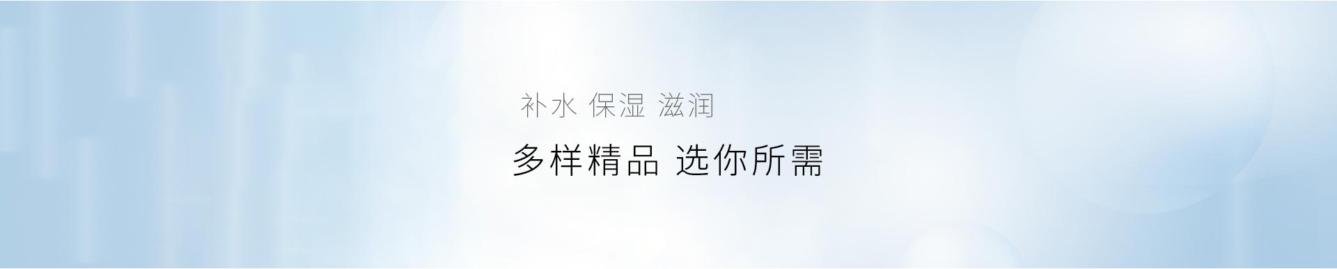 多款单品 选你所需