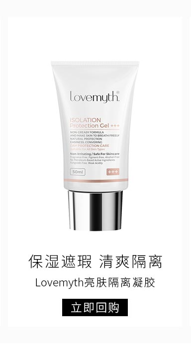 恩地无添加lovemyth亮肤隔离凝胶50ml