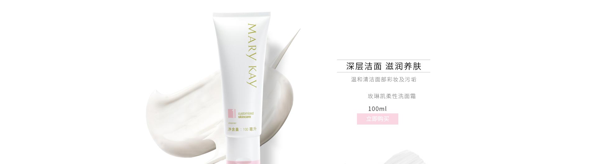 玫琳凯(MARY KAY)柔性洗面霜100ml