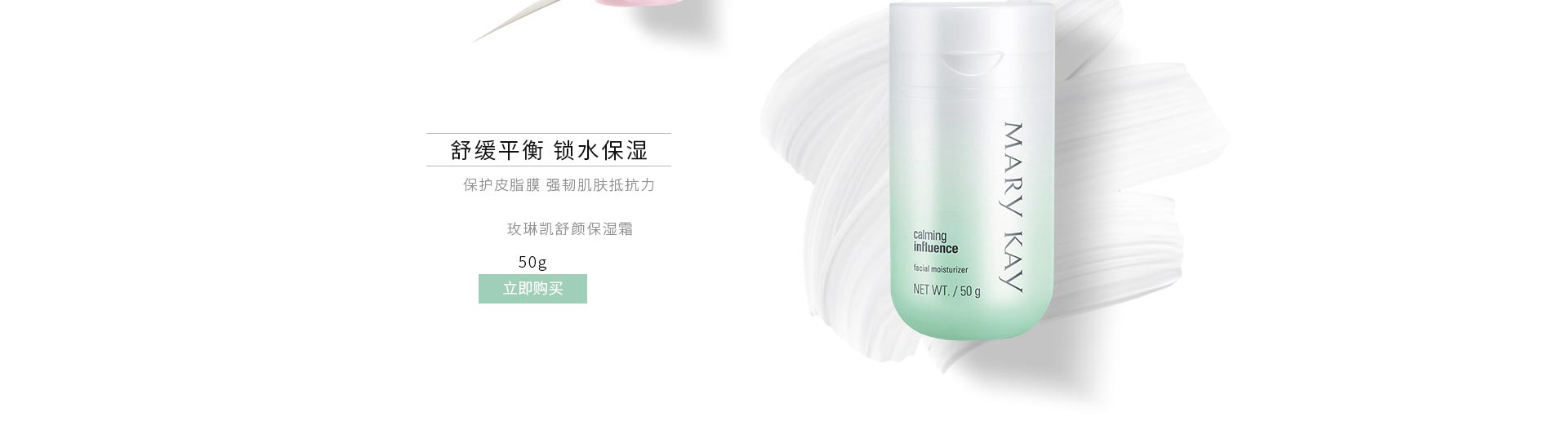 玫琳凯(MARY KAY)舒颜保湿霜50g