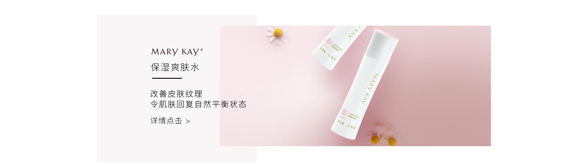 玫琳凯(MARY KAY)保湿爽肤水100ml