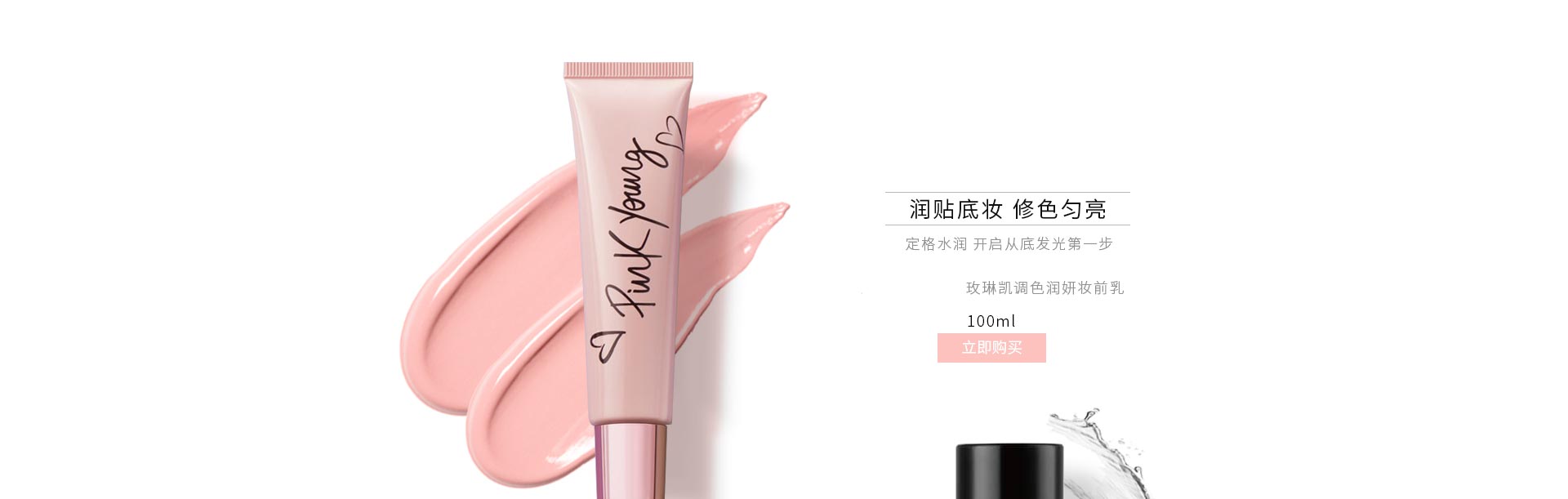 玫琳凯(MARY KAY)粉扬调色润妍妆前乳30ml