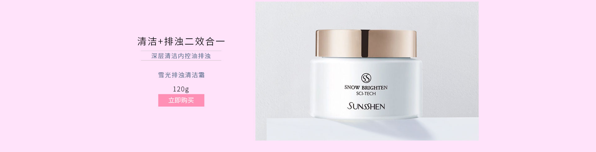 圣蜜莱雅雪光排浊清洁霜100g