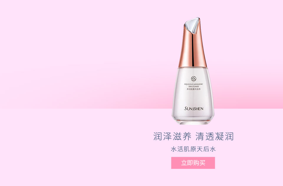 圣蜜莱雅水活肌原天后水