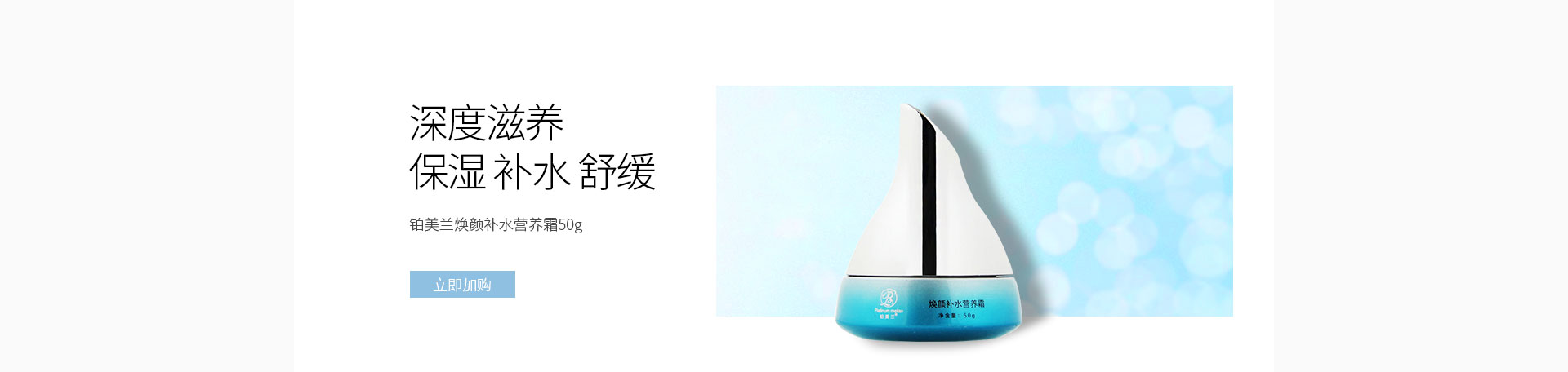 铂美兰保湿莹润柔肤水120ml