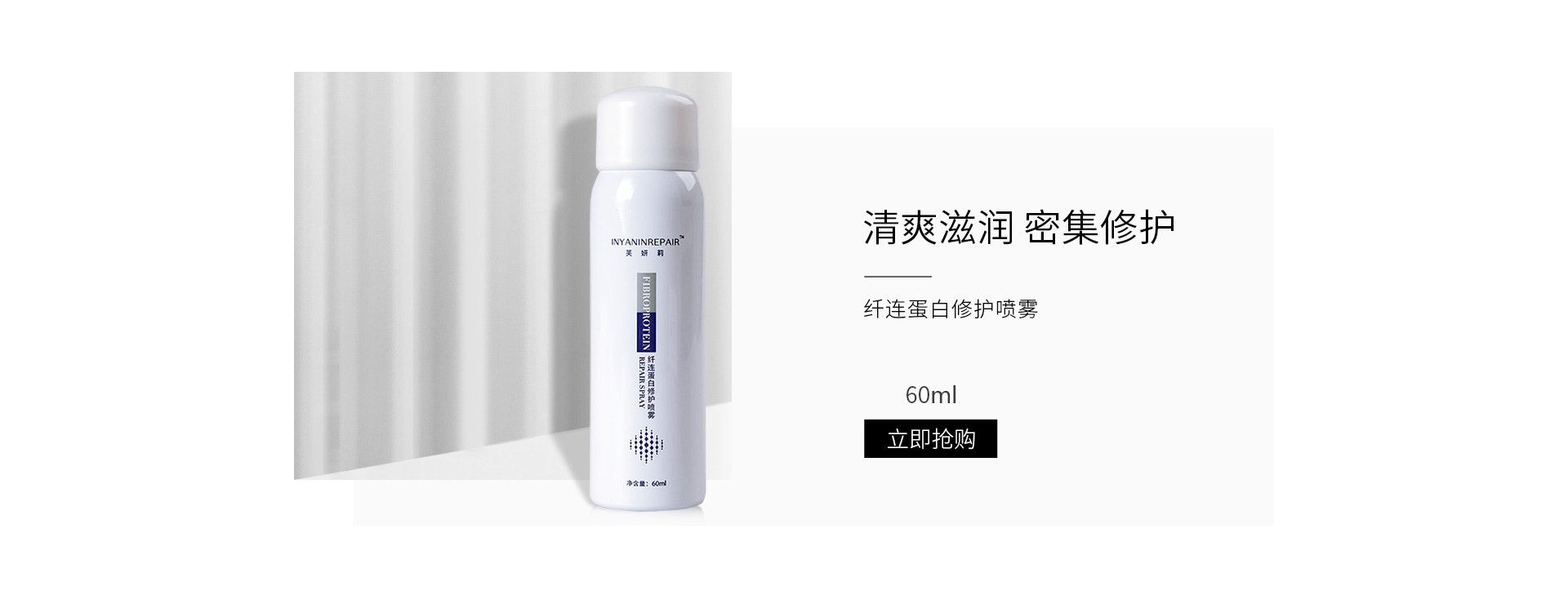 芙妍莉纤连蛋白修护喷雾60ml