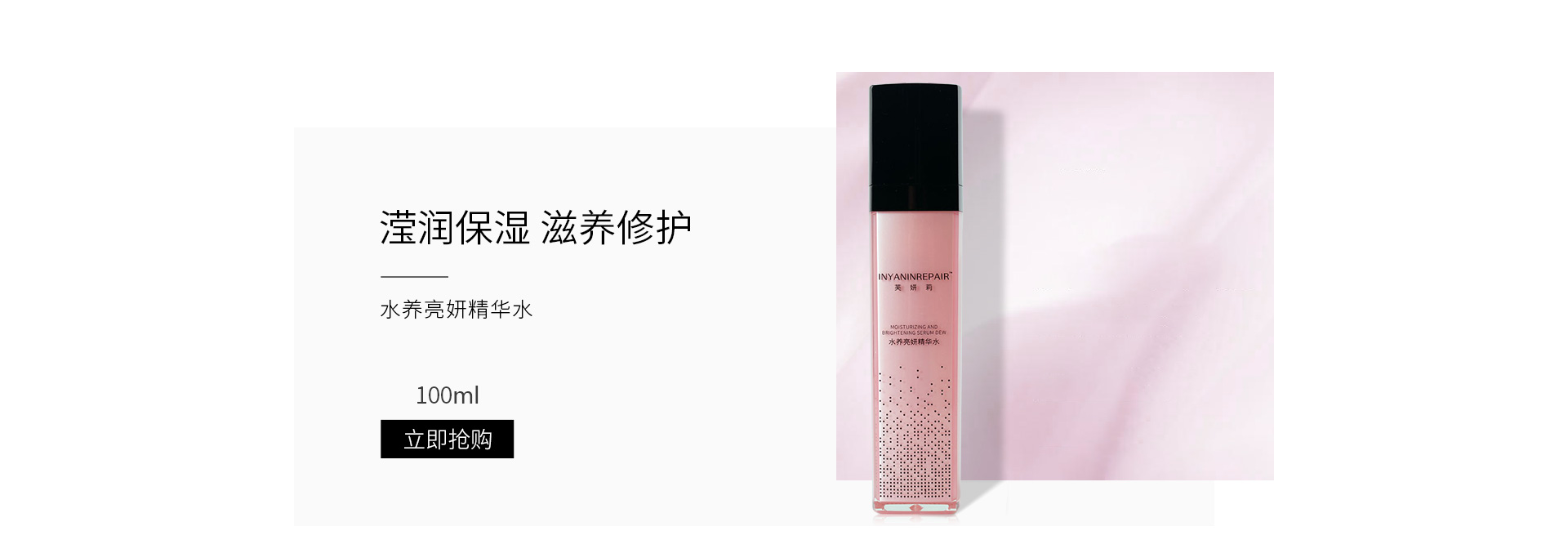 芙妍莉水养亮妍精华水100ml