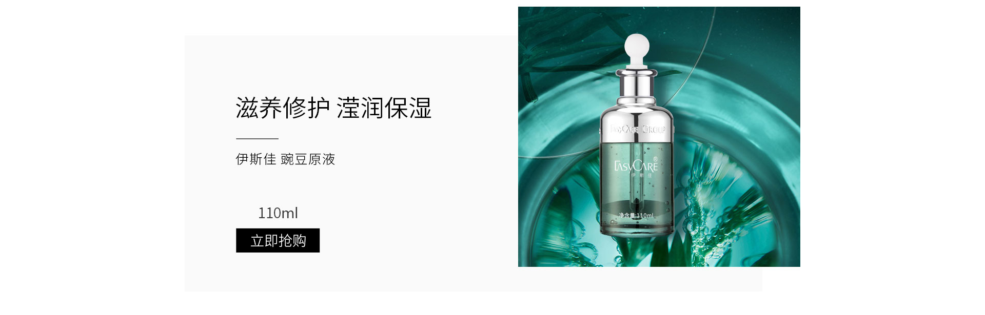 伊斯佳豌豆原液110ml