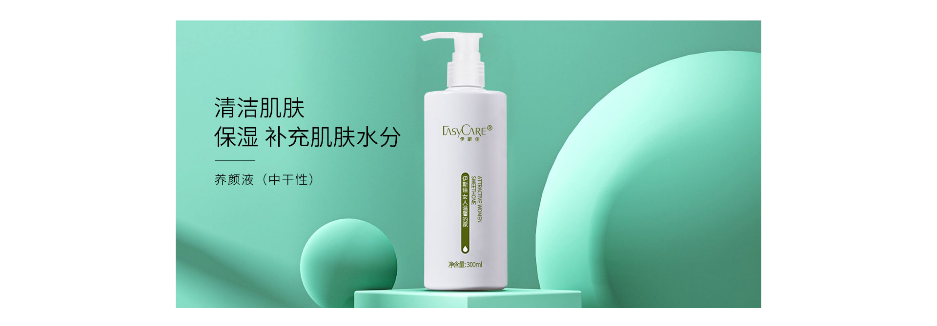 伊斯佳养颜液300ml(中干性)