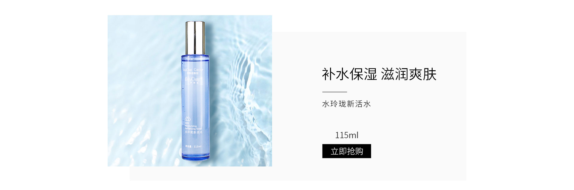 伊斯佳水玲珑新活水115ml
